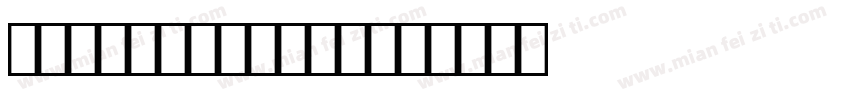 cataneo bold字体转换